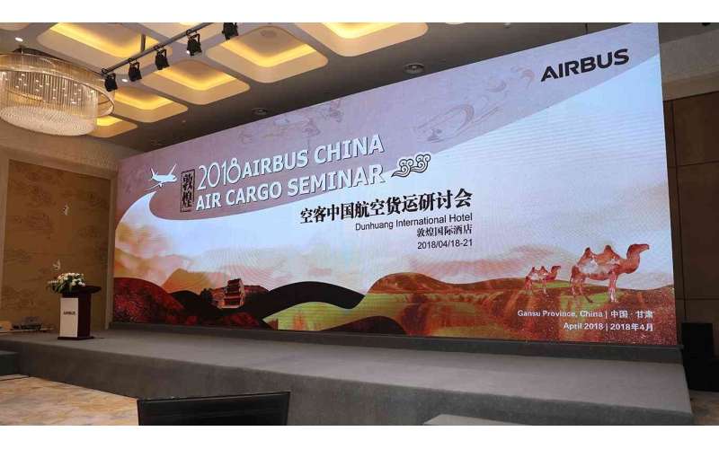 空客中國中國航空貨運(yùn)研討會
